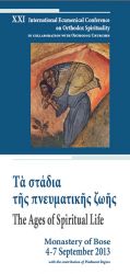 Lire la suite : XXIe Colloque international de spiritualité orthodoxe